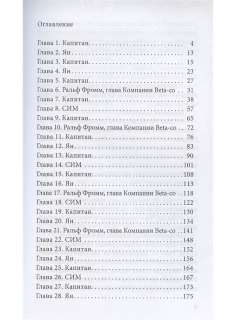 СИМ. Научно-фантастический роман. Lee