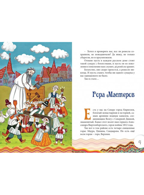 Сказки Деда-Всеведа. Мифы, предания и бывальщины, нашёптанные дорожными ветрами на Русском Севере. А. Ехалов