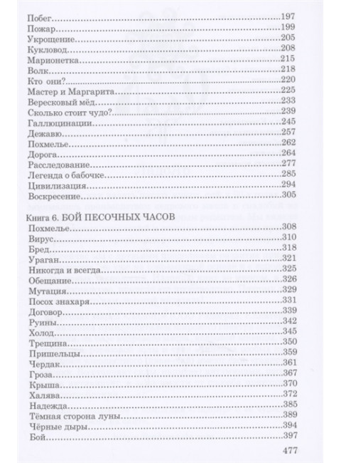 СКВОЗЬ ЛАБИРИНТ ВРЕМЕН. Книги 4-6. Охота на ведьм. Легенда о бабочке. Бой песочных часов. О. Юнязова