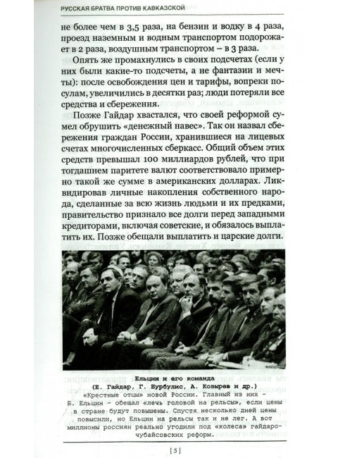 Бандиты эпохи Ельцина, или Россия, кровью умытая. Второе издание. Раззаков Ф.И.