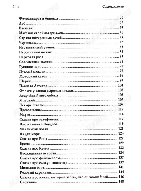 Маленький принц и его роза. Терапевтические сказки. Хухлаева О.В., Хухлаев О.Е.