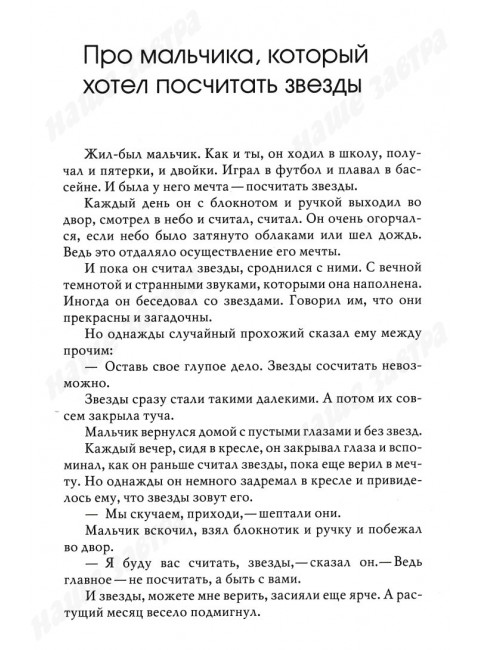 Маленький принц и его роза. Терапевтические сказки. Хухлаева О.В., Хухлаев О.Е.