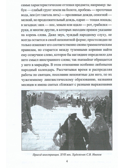 Миф и фольклор. Боги, обычаи и ворожба на Руси. Афанасьев А.Н.