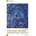 Изборский клуб №4 (102), 2022. Русская Мечта – нетривиальная стратегия