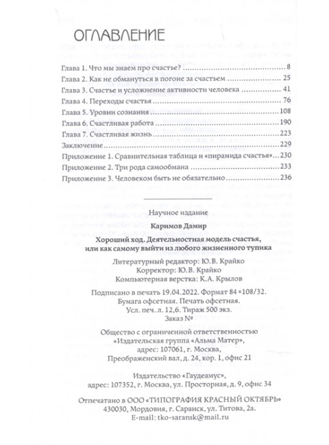 Хороший ход. Деятельная модель счастья. Каримов Д.