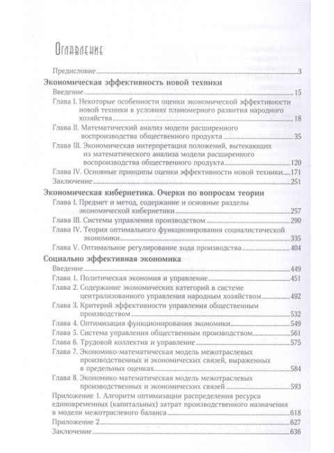 Цифровизация экономического планирования. Кибернетический подход. Ведута Н.И.