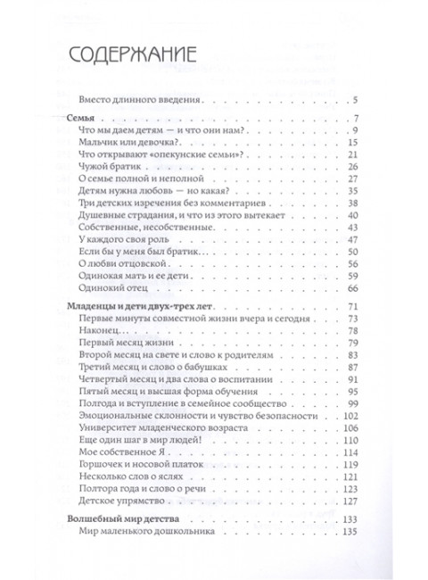 Родители и дети. Матейчик З.