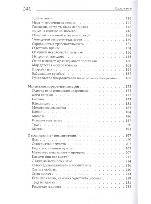 Родители и дети. Матейчик З.