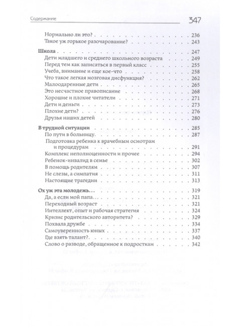 Родители и дети. Матейчик З.