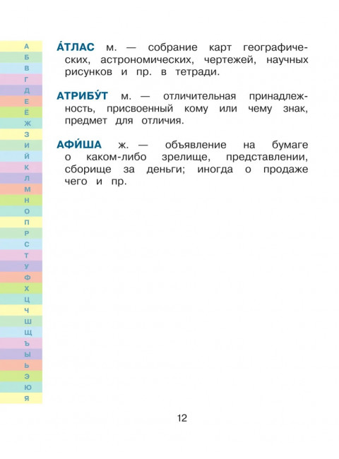 Иллюстрированный толковый словарь русского языка В. Даля для детей. Даль В.И.