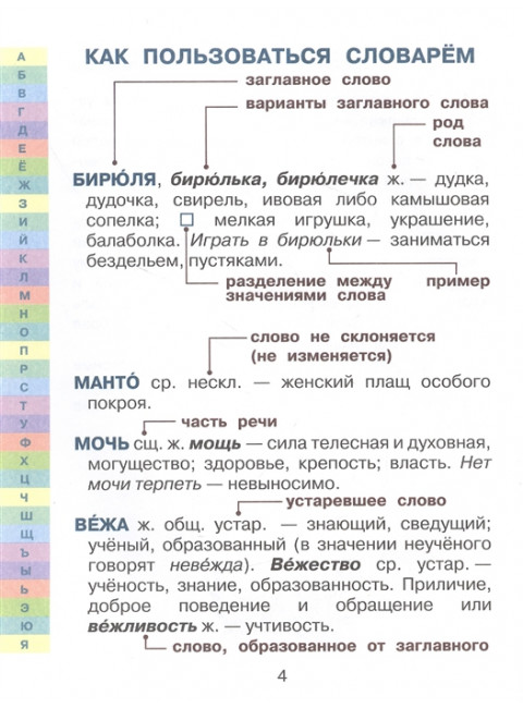 Иллюстрированный толковый словарь русского языка В. Даля для детей. Даль В.И.