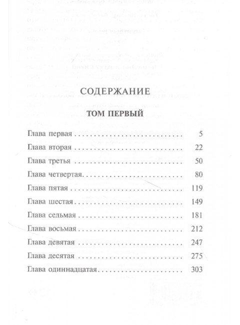 Мертвые души. Гоголь Н.В.