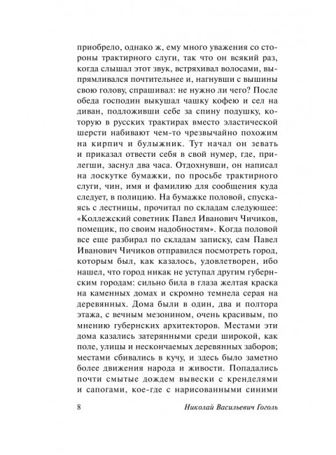 Мертвые души. Гоголь Н.В.