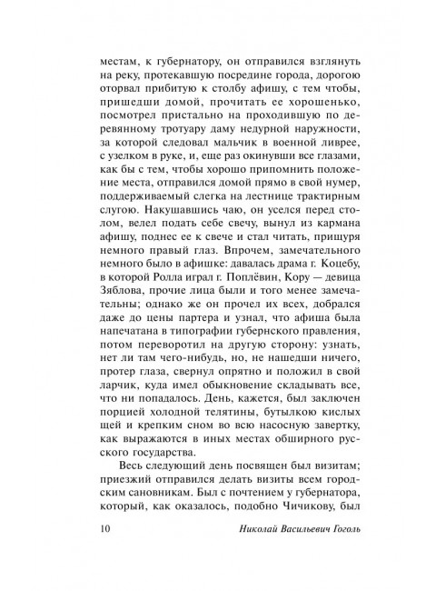 Мертвые души. Гоголь Н.В.