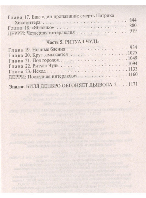Оно. Кинг С.