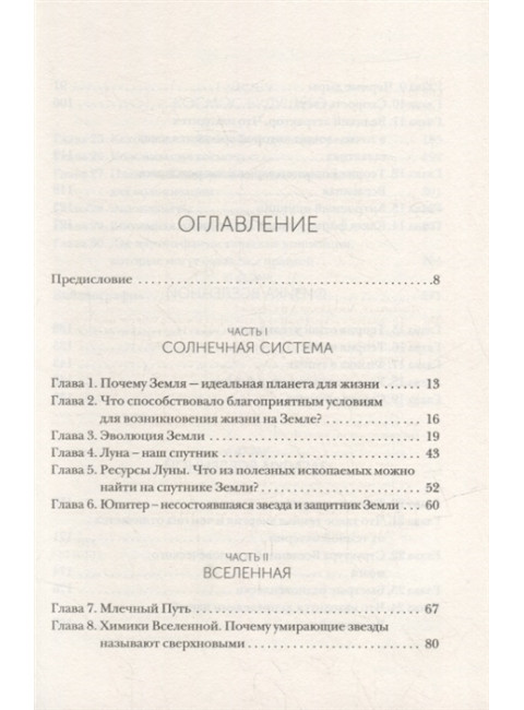 Популярная астрофизика. Философия космоса и пятое измерение. Дементьев А.А.