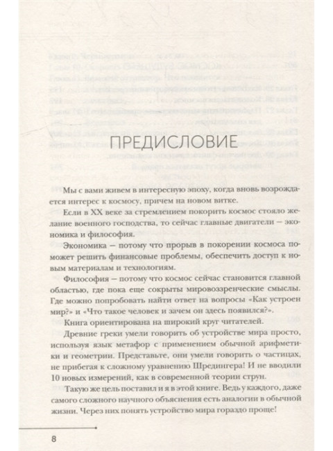 Популярная астрофизика. Философия космоса и пятое измерение. Дементьев А.А.