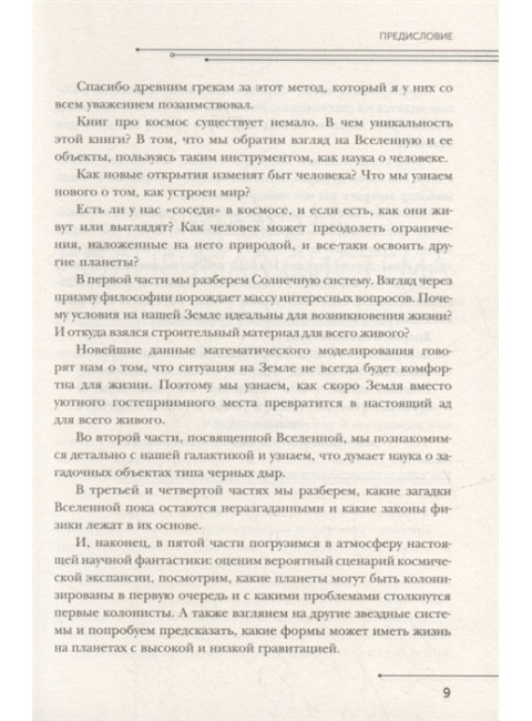 Популярная астрофизика. Философия космоса и пятое измерение. Дементьев А.А.