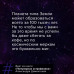 Популярная астрофизика. Философия космоса и пятое измерение. Дементьев А.А.