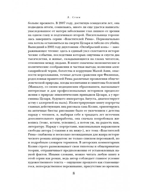 Поющие в терновнике. Маккалоу К.