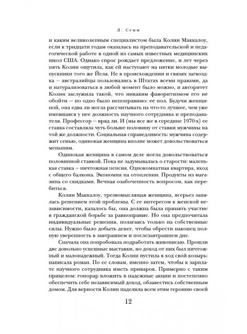 Поющие в терновнике. Маккалоу К.