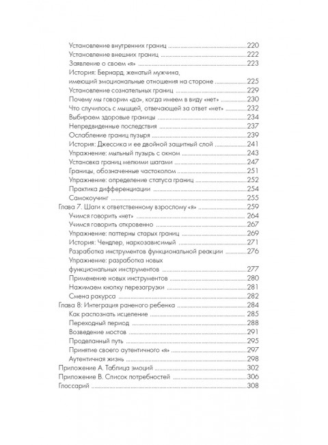 Путь к вашему внутреннему ребенку. Как остановить импульсивные реакции, установить личные границы и принять подлинную жизнь. Джекман Р.