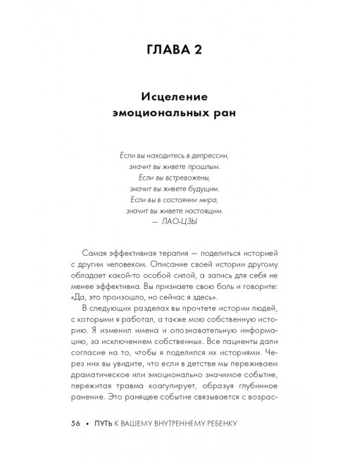 Путь к вашему внутреннему ребенку. Как остановить импульсивные реакции, установить личные границы и принять подлинную жизнь. Джекман Р.