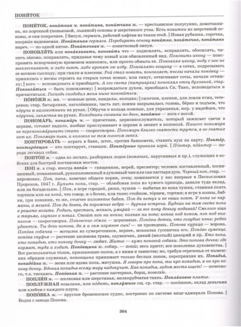 Толковый словарь русского языка. Даль В.И.