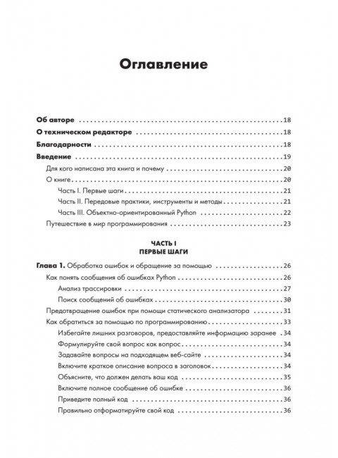 Python. Чистый код для продолжающих. Свейгарт Э.
