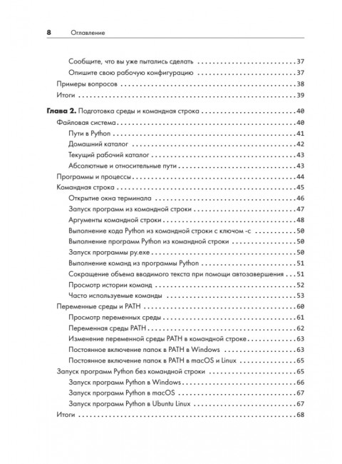 Python. Чистый код для продолжающих. Свейгарт Э.