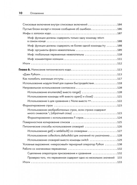 Python. Чистый код для продолжающих. Свейгарт Э.
