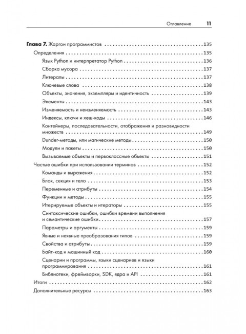 Python. Чистый код для продолжающих. Свейгарт Э.