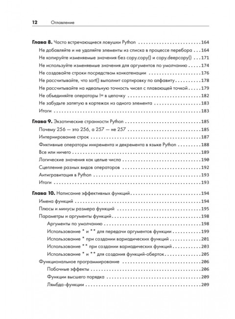 Python. Чистый код для продолжающих. Свейгарт Э.