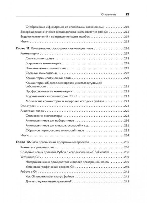Python. Чистый код для продолжающих. Свейгарт Э.