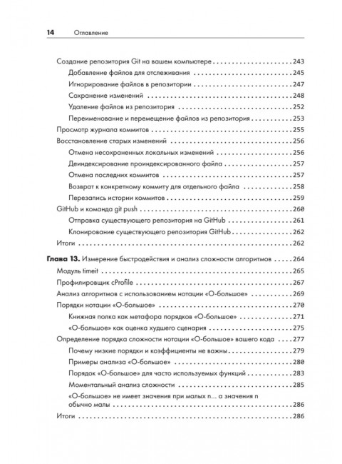 Python. Чистый код для продолжающих. Свейгарт Э.