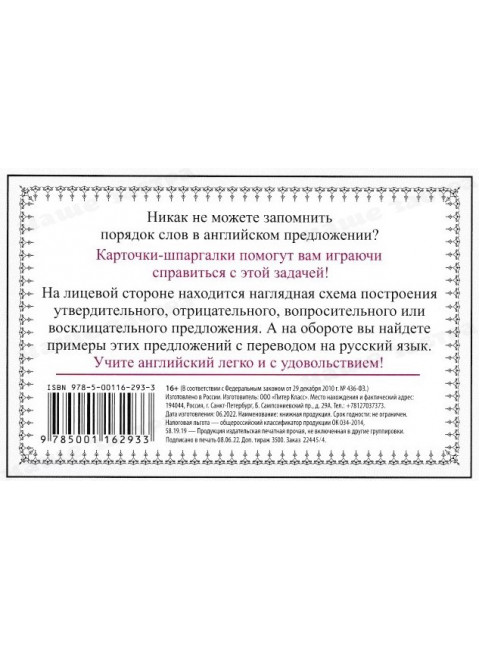 Speak English! Порядок слов в предложении: утверждение, отрицание, восклицание, вопрос - 29 карточек