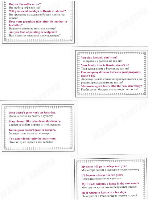 Speak English! Порядок слов в предложении: утверждение, отрицание, восклицание, вопрос - 29 карточек