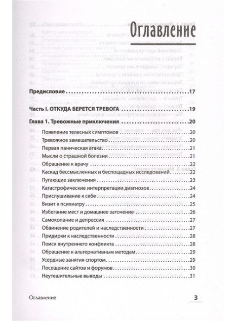 Без паники! Как научиться жить спокойно и уверенно. Ковпак Д. В.
