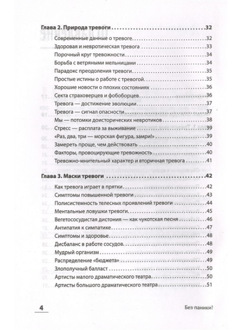 Без паники! Как научиться жить спокойно и уверенно. Ковпак Д. В.