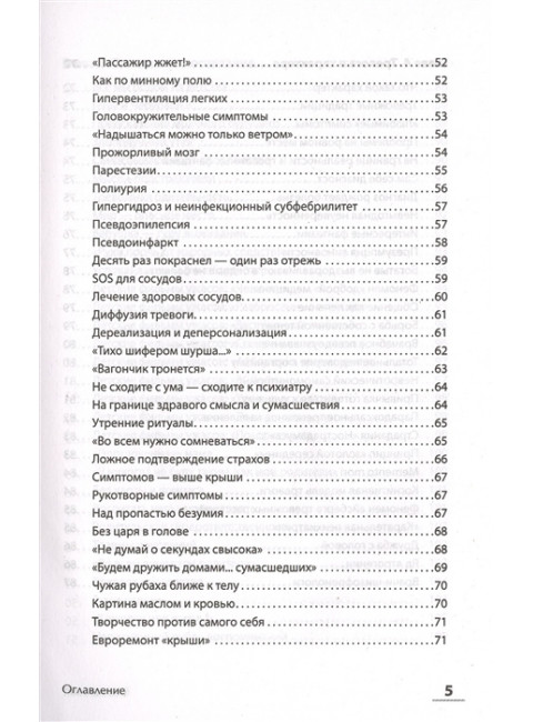 Без паники! Как научиться жить спокойно и уверенно. Ковпак Д. В.