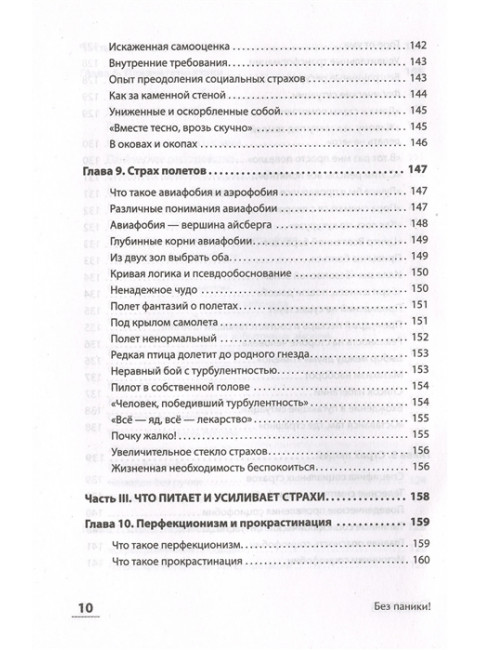 Без паники! Как научиться жить спокойно и уверенно. Ковпак Д. В.