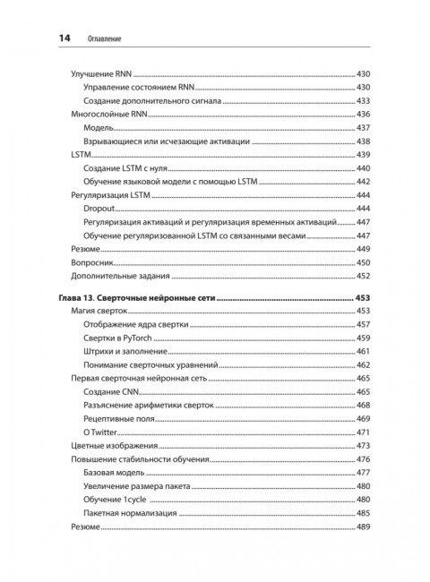 Глубокое обучение с fastai и PyTorch: минимум формул, минимум кода, максимум эффективности. Ховард Д.
