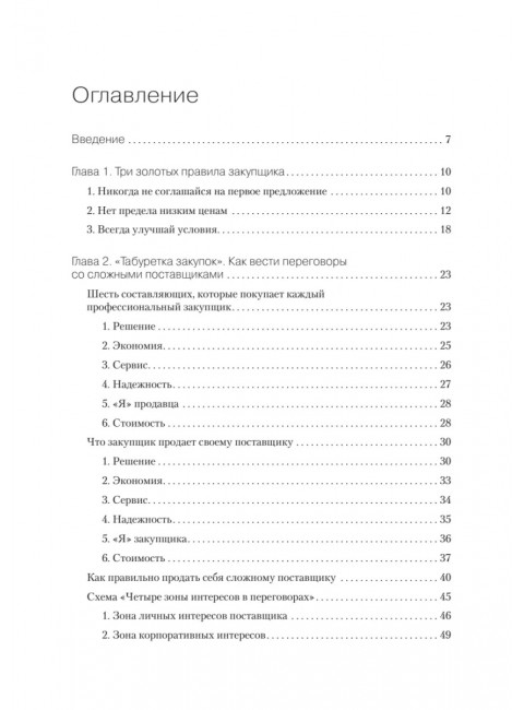 Закупки на 100%. Опыт 350 компаний в снижении цен и получении лучших условий у сложных поставщиков