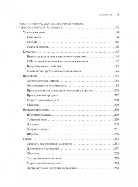 Закупки на 100%. Опыт 350 компаний в снижении цен и получении лучших условий у сложных поставщиков