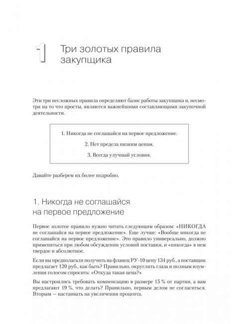 Закупки на 100%. Опыт 350 компаний в снижении цен и получении лучших условий у сложных поставщиков