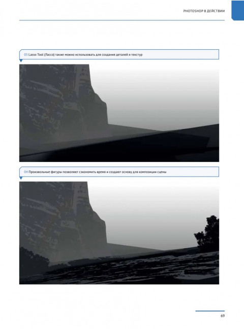 Основы цифрового рисунка в Photoshop. Гайд для начинающих 3d Total Publishing