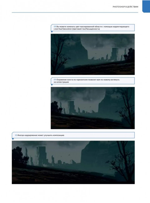 Основы цифрового рисунка в Photoshop. Гайд для начинающих 3d Total Publishing