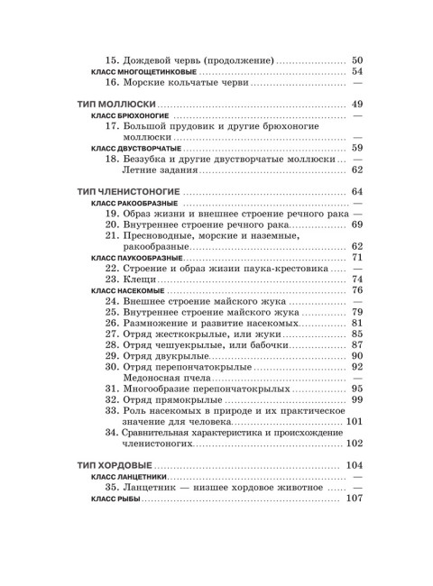 Зоология. Учебник для 6-7 классов средней школы. 1985 год. Коллектив авторов