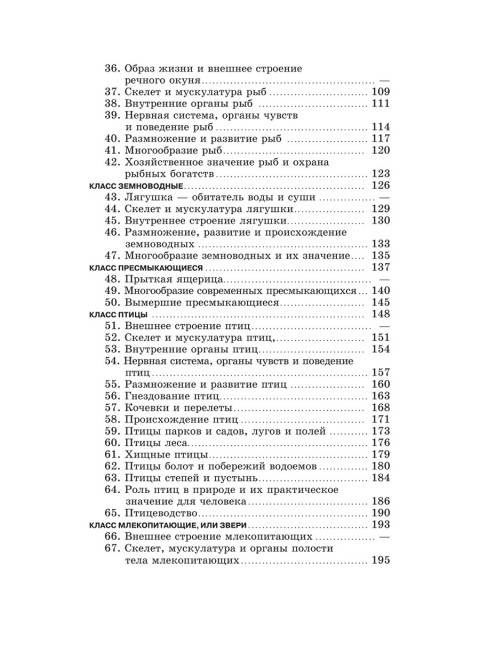 Зоология. Учебник для 6-7 классов средней школы. 1985 год. Коллектив авторов