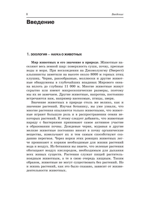 Зоология. Учебник для 6-7 классов средней школы. 1985 год. Коллектив авторов